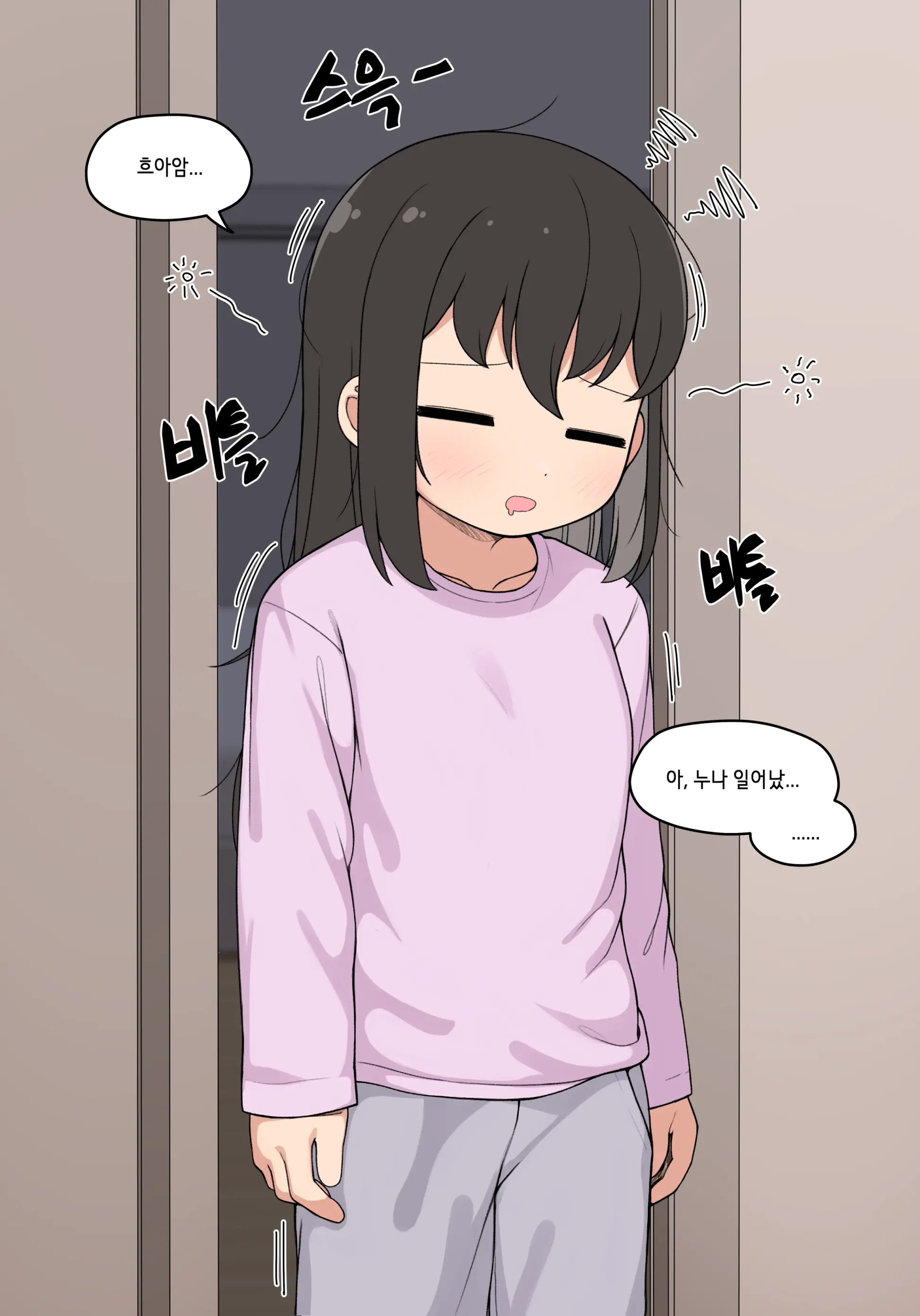 눈나 1-8
